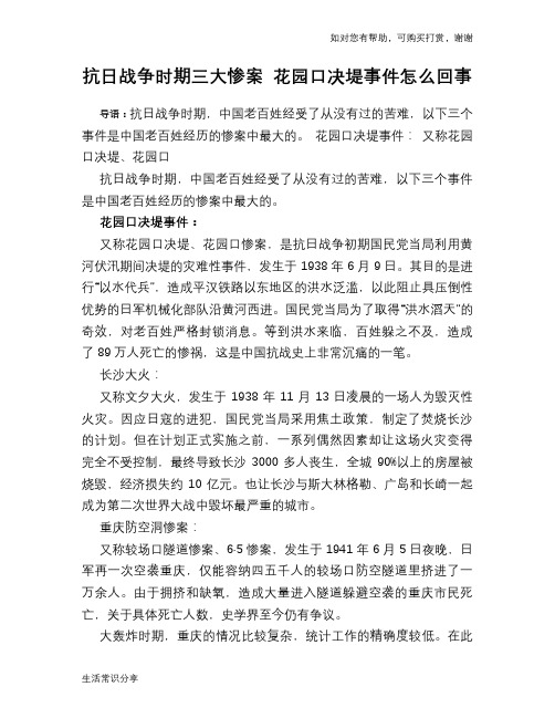 历史趣闻抗日战争时期三大惨案 花园口决堤事件怎么回事