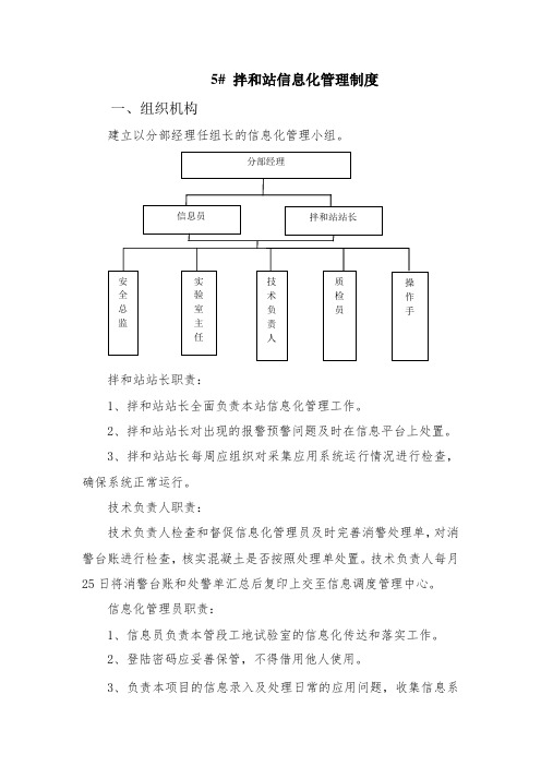 拌和站信息化管理制度