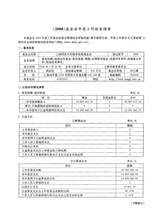 (2008)基金会年度工作报告摘要