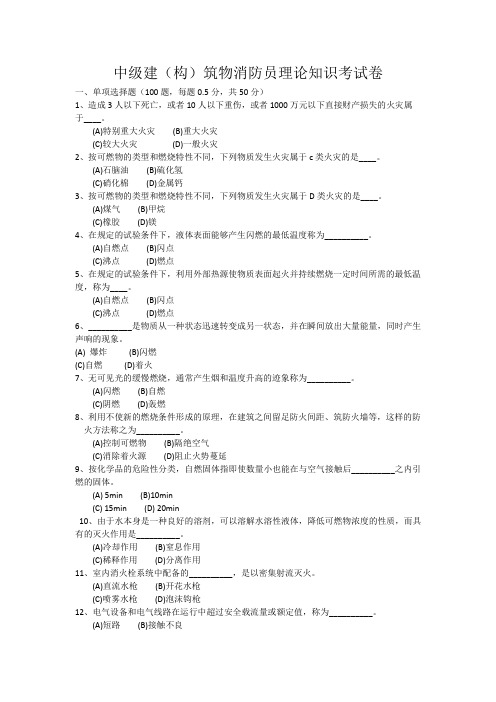 中级消防设施操作员试卷5