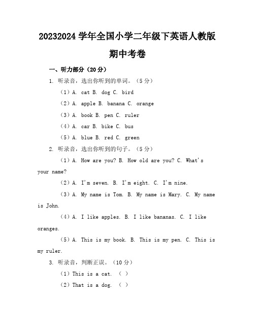 2023-2024学年全国小学二年级下英语人教版期中考卷(含答案解析)