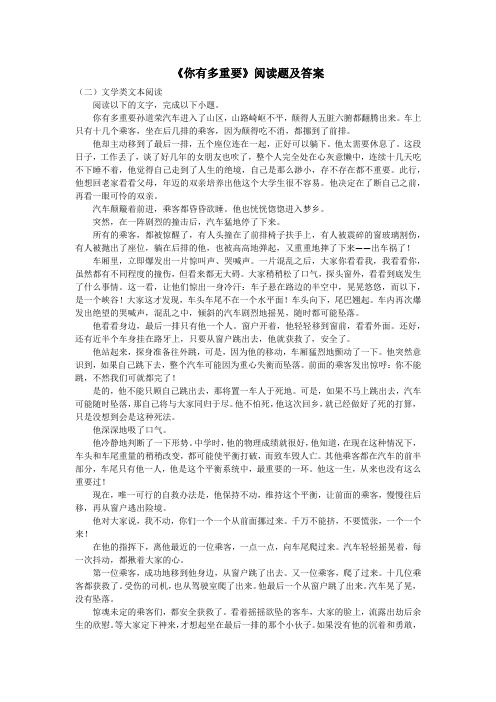 《你有多重要》阅读题及答案