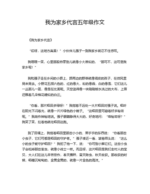 我为家乡代言五年级作文