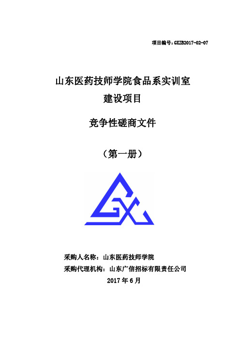 0688.医药技师学院食品系实训室竞争性磋商公告1