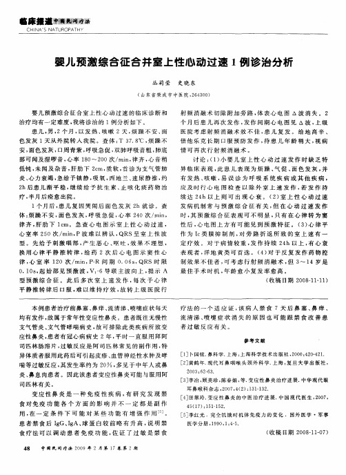 婴儿预激综合征合并室上性心动过速1例诊治分析