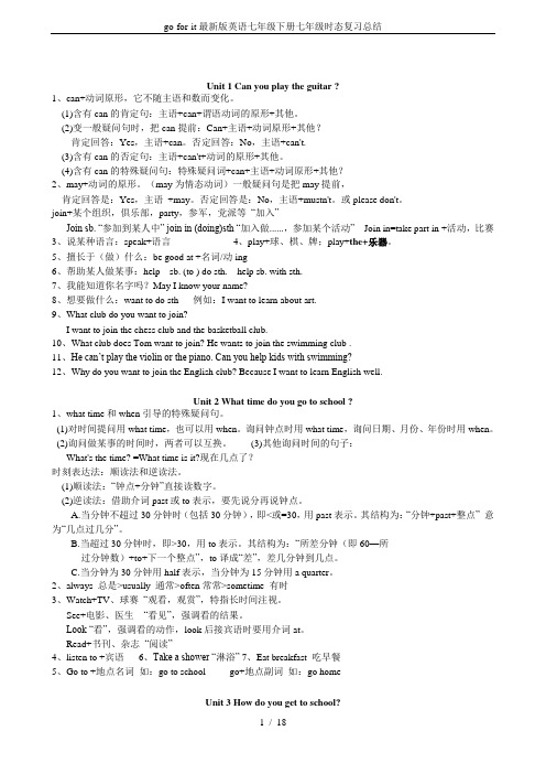 go-for-it最新版英语七年级下册七年级时态复习总结