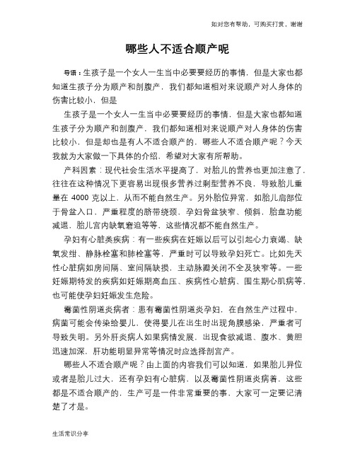 哪些人不适合顺产呢