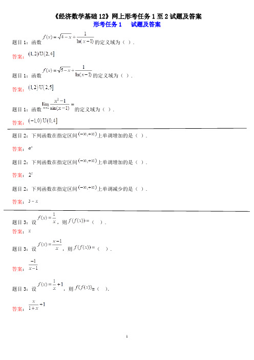 国家开放大学电大《经济数学基础1》形成性考核及答案解析