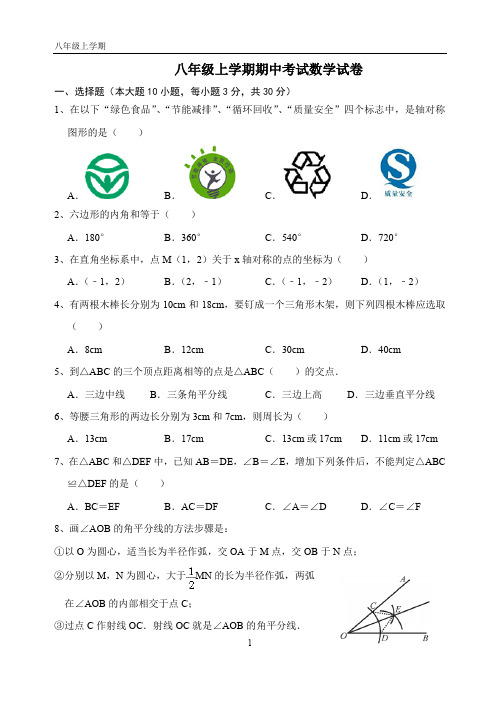 八年级上学期期中考试数学试卷