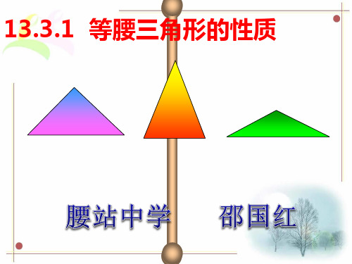 冀教版八年级上册数学：等腰三角形的性质定理(公开课课件)