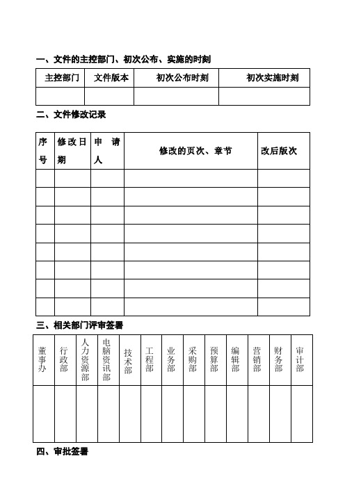 房地产营销人员管理作业指导书