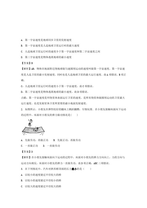 2017-2018学年高一物理下学期期末联合考试试题(含解析)(1)