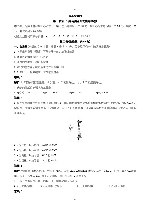 新编2019届人教版化学高二选修2单元测试：第二单元_化学与资源开发利用(b卷)_word版含解析