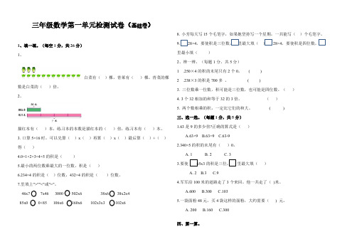 苏教版三年级数学上册第一单元测试卷【含答案】