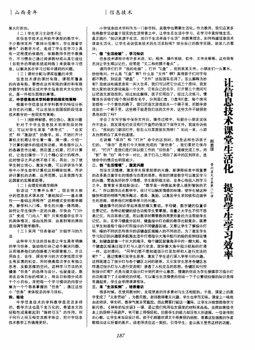 让信息技术课堂生活化 提高学生学习效率