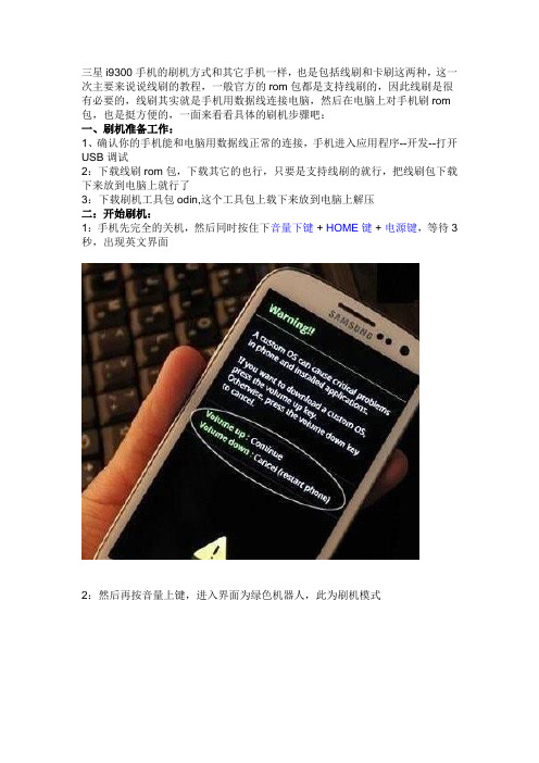 三星i9300详细刷机教程
