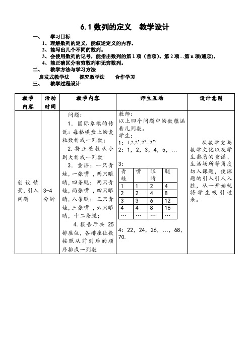 数列的概念(第一课时)教学设计案例.