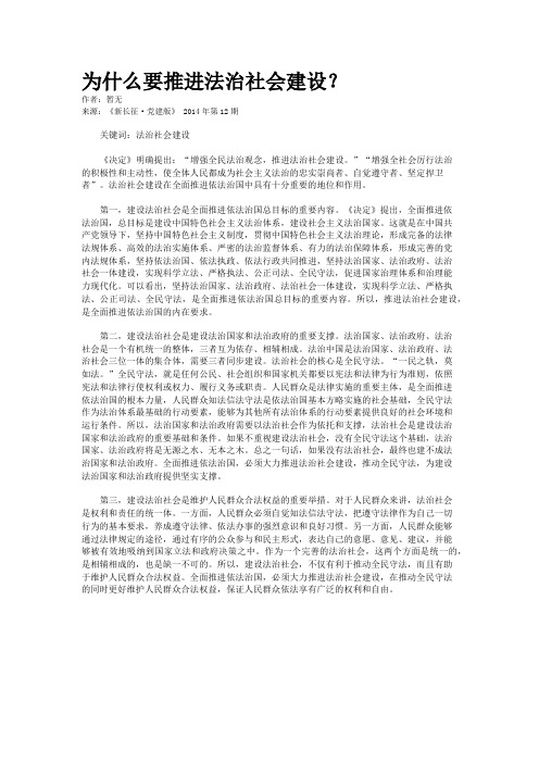 为什么要推进法治社会建设？