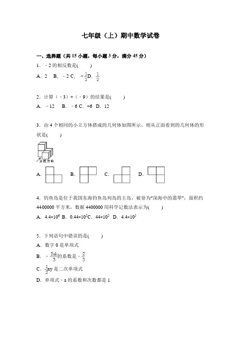 山东省济南2018-2019学年上学期七年级期中数学试卷含答案解析19