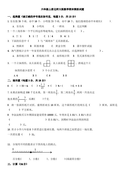 六年级上册北师大版数学试卷