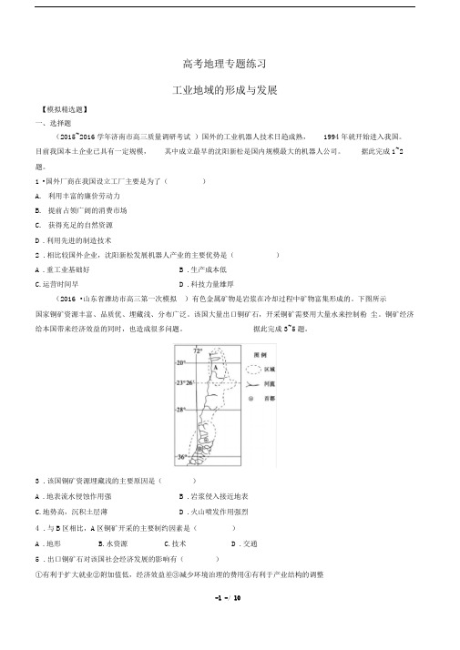 高考地理-工业地域的形成与发展-专题练习有答案