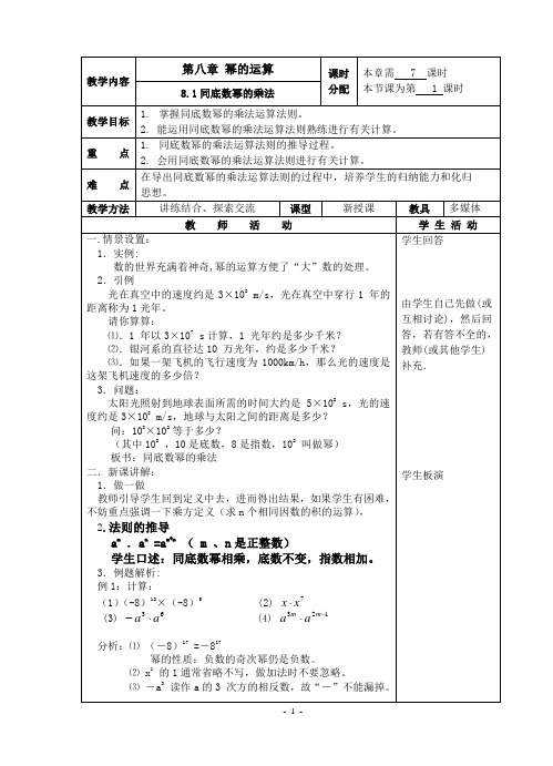 第八章 幂的运算