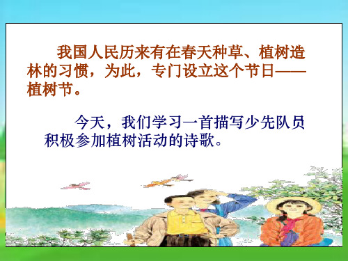 春光染绿我们双脚PPT