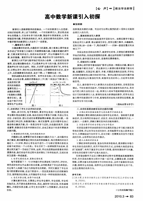 高中数学新课引入初探