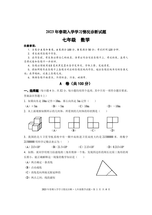 成都市双流区2022-2023学年度七上期末统考试题