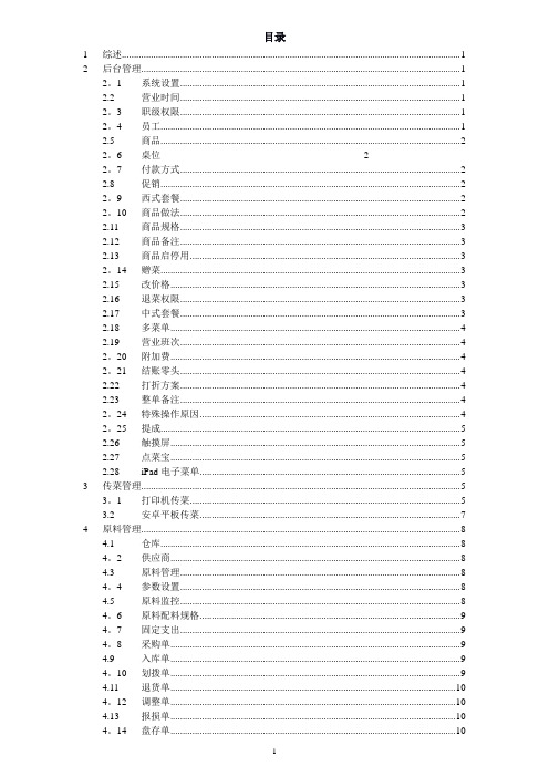 二维火餐饮系统管理使用手册