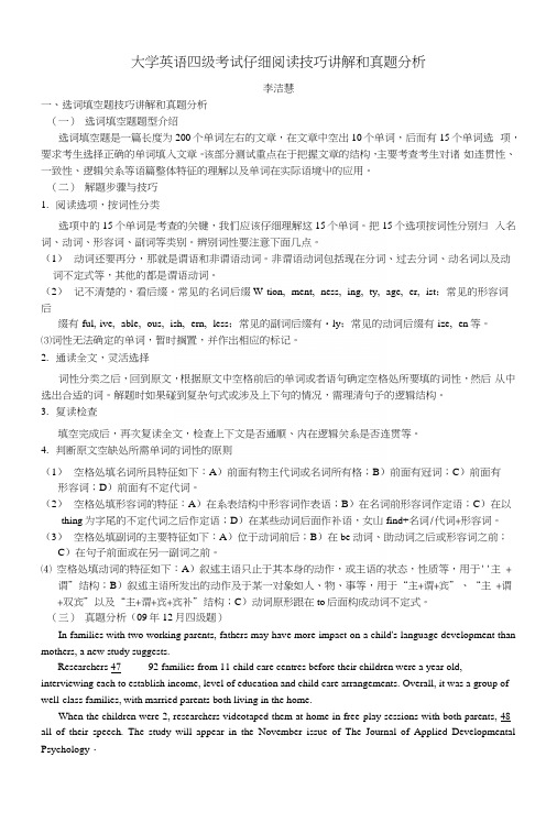 大学英语四级考试仔细阅读技巧讲解和真题分析.docx