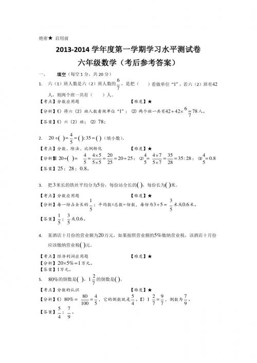 2014学年度第一学期兴义六年级期末数学试卷及答案解析