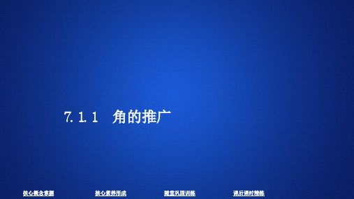 高中人教B版数学必修第三册第七章  7.1  7.1.1