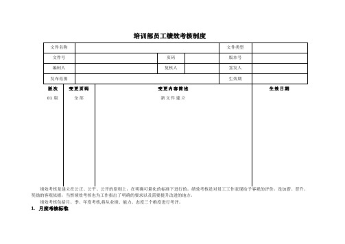 培训部绩效考核制度