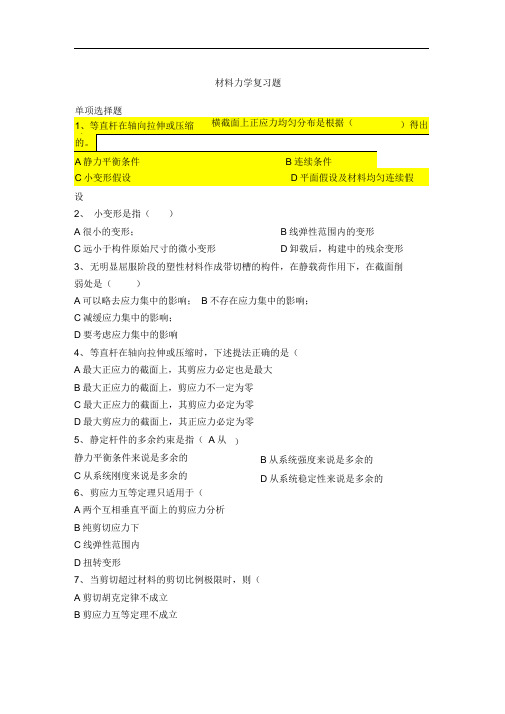 材料力学天津大学作业任务答案解析