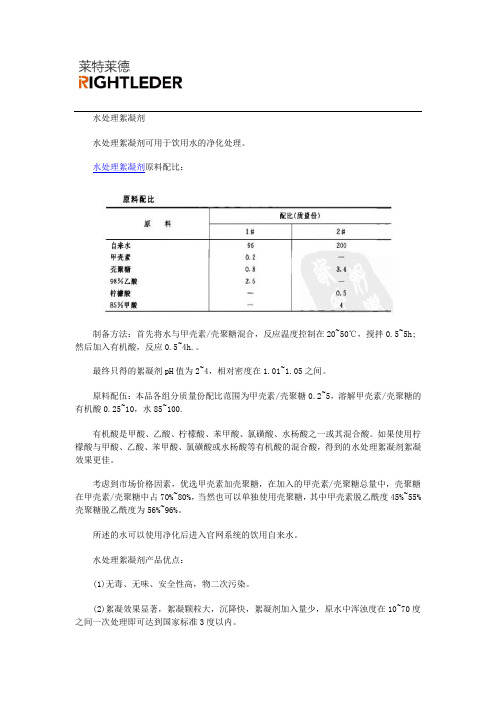 水处理絮凝剂制备方法介绍