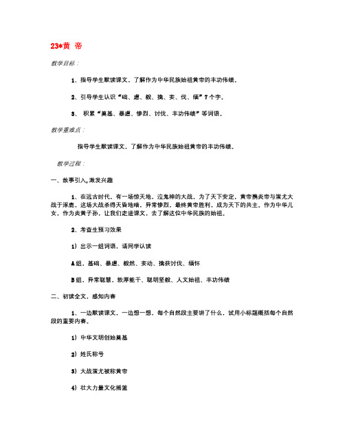 语文S版语文五上《黄帝》word教案