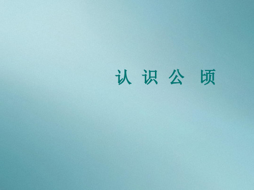 五年级上册数学课件-7.1 认识公顷|冀教版