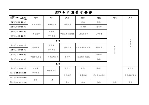 2019 年 上 期 学 习 安 排