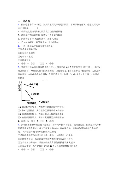 新最新时事政治—均衡价格理论的单元汇编及答案解析(2)