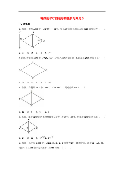 四川省雅安市中考数学模拟测试试题(特殊的平行四边形的性质与判定)(三)(无答案)