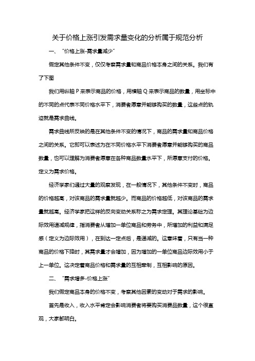 关于价格上涨引发需求量变化的分析属于规范分析