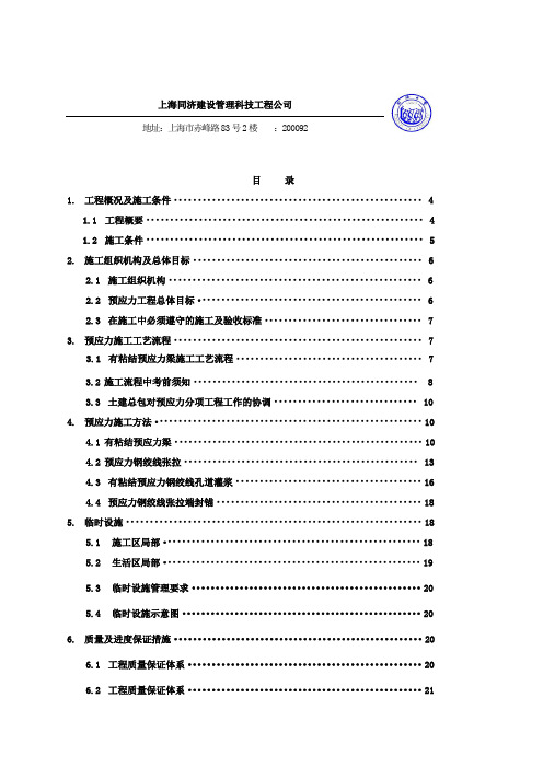 某大厦工程施工组织设计(doc 31页)