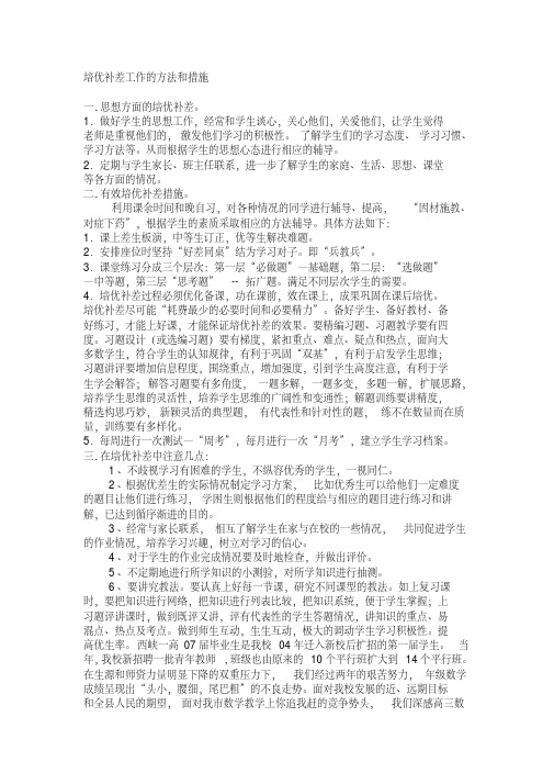 培优补差工作的方法和措施