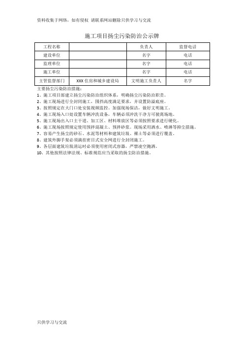 扬尘污染治理公示牌