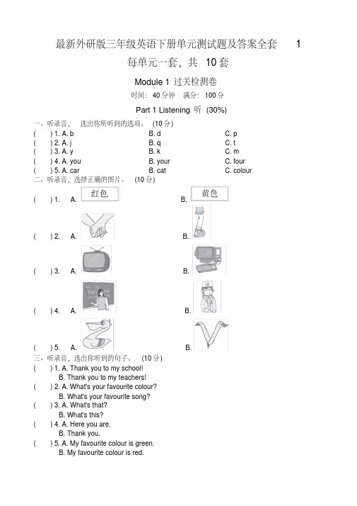 外研版三年级英语下册单元测试题及答案全套1