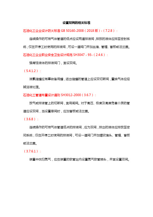 设置双阀的相关标准