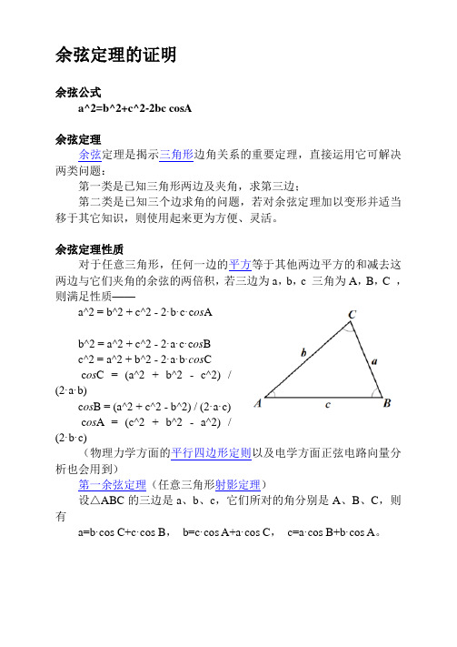 余弦定理的证明