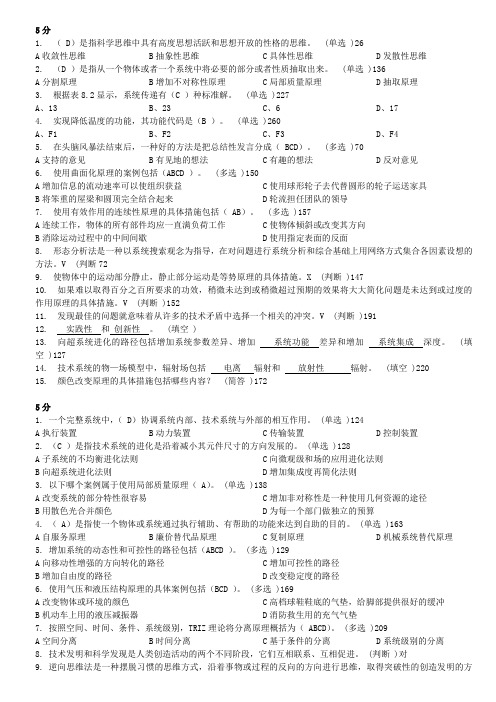 2014年技术创新的理论和方法