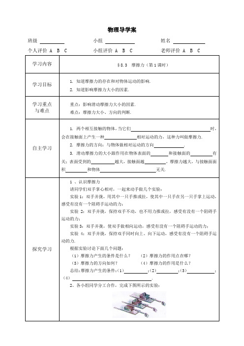 初中物理-八年级下-8.3摩擦力(第1课时)导学案